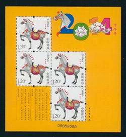 4171 PRC 2014-1 one of the two miniature sheets