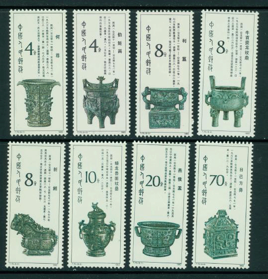1824-31 PRC T75 1982