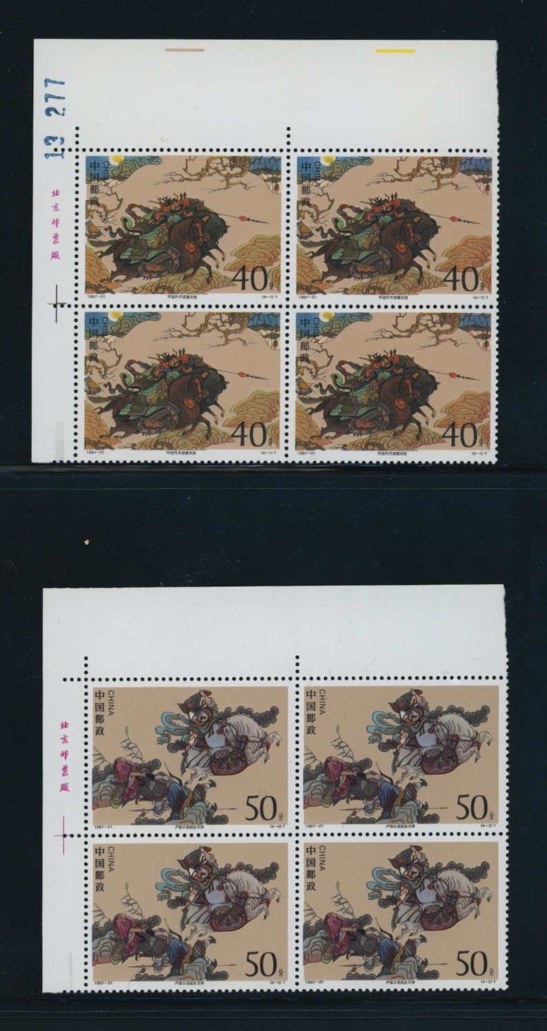 2822-25 and 2826 PRC 1997-21 collection of the stamps, souvenir sheet, First Day Covers and UL Printer's Imprint blocks (4 images)