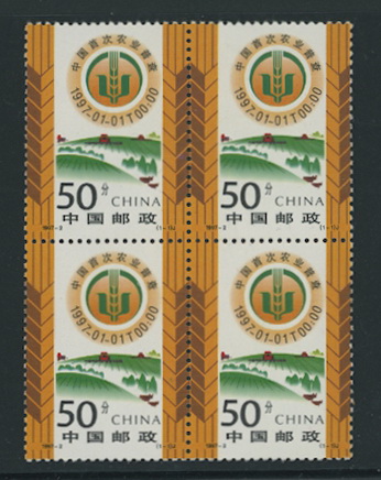 2686 PRC 1997-2 in block of four