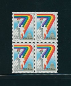 2477 PRC 1993-12 in block of four