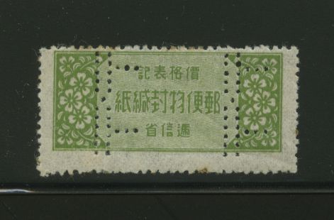 Japanese cash registered seal early 1950s Shimomura page 79