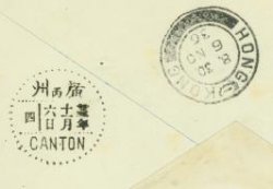 1936, Nov. 6 CNAC First Flight Cover Canton to Hong Kong, Starr Mills 125 (2 images)