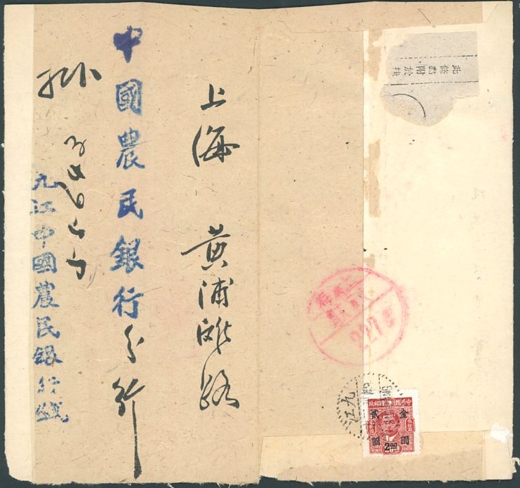 1949 Jan. 7 Linchuan, Jiangxi, Gold Yuan $2 opened-out reg. cover to Jiujiang, Jiangxi, franked with Sc. 857 (4), then turned and sent registered from Jiujiang to Shanghai on Jan. 16, 1949, with a $2 Gold Yuan franking (Sc. 865). (2 images)