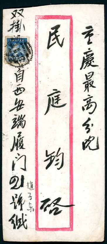 1949 Apr. 11 Xikang Gold Yuan $1,800 airmail registered with return receipt by airmail cover ($100 + $500 + 3$300 + $400 + $500) to Chongqing, franked with Sc. 890 (3), 892, 894, because the registration slip and return receipt are still attached, the registration slip shows the very rare 'Double Air' chop which is usually torn off, creases (2 images)