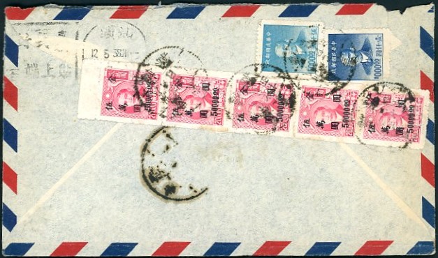 1949 May 7 Meixian Gold Yuan $256,000 airmail cover to Mountain View, CA, franked with Sc. 880A (5), 901, 903, May 12 Shantou transit mark, Silver Yuan postage $0.40 so Gold Yuan/Silver Yuan conversion rate $640,000:$1, creases (2 images)