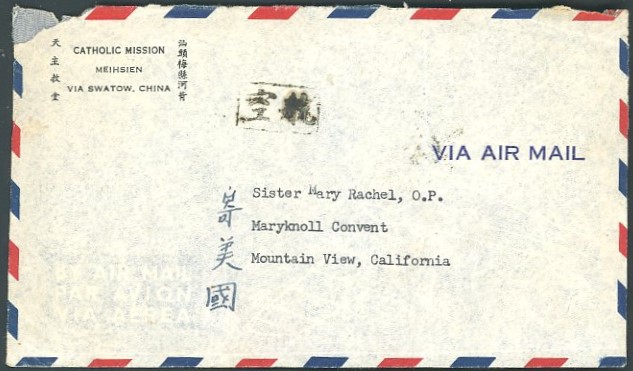 1949 May 7 Meixian Gold Yuan $256,000 airmail cover to Mountain View, CA, franked with Sc. 880A (5), 901, 903, May 12 Shantou transit mark, Silver Yuan postage $0.40 so Gold Yuan/Silver Yuan conversion rate $640,000:$1, creases (2 images)