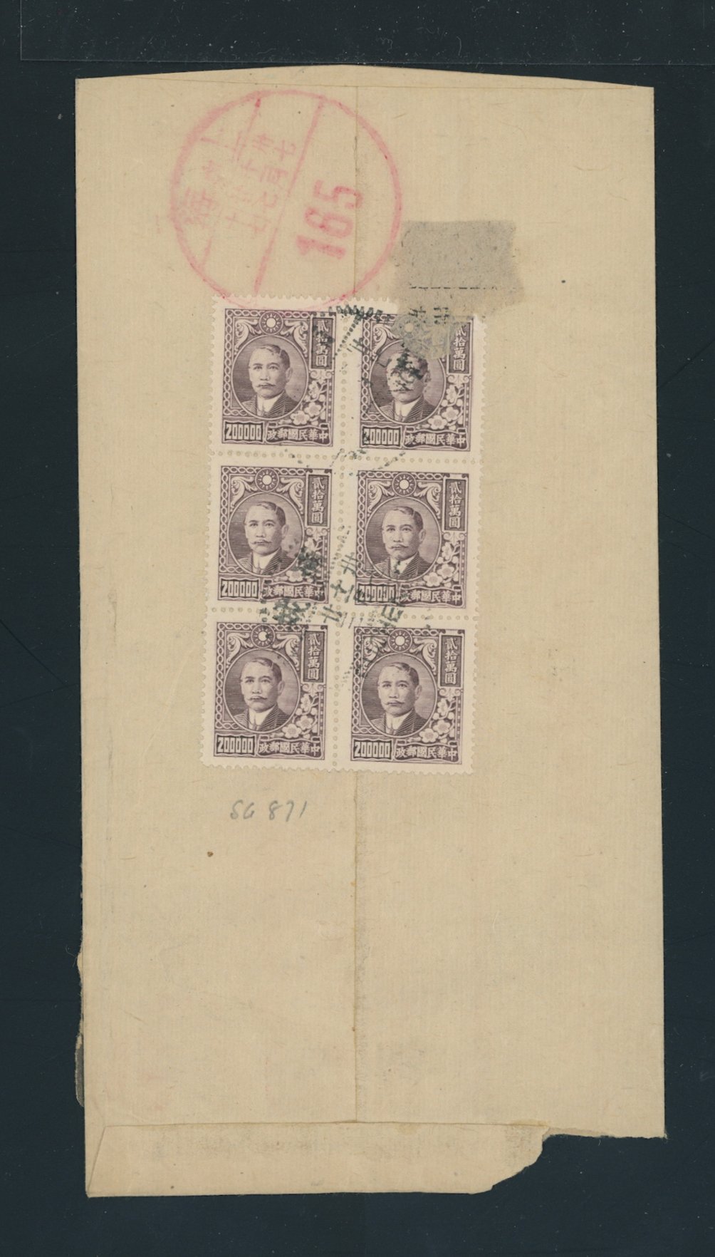 1948 Nov. 23 Puchen $1,200,000 registered surface to Shanghai (2 images)