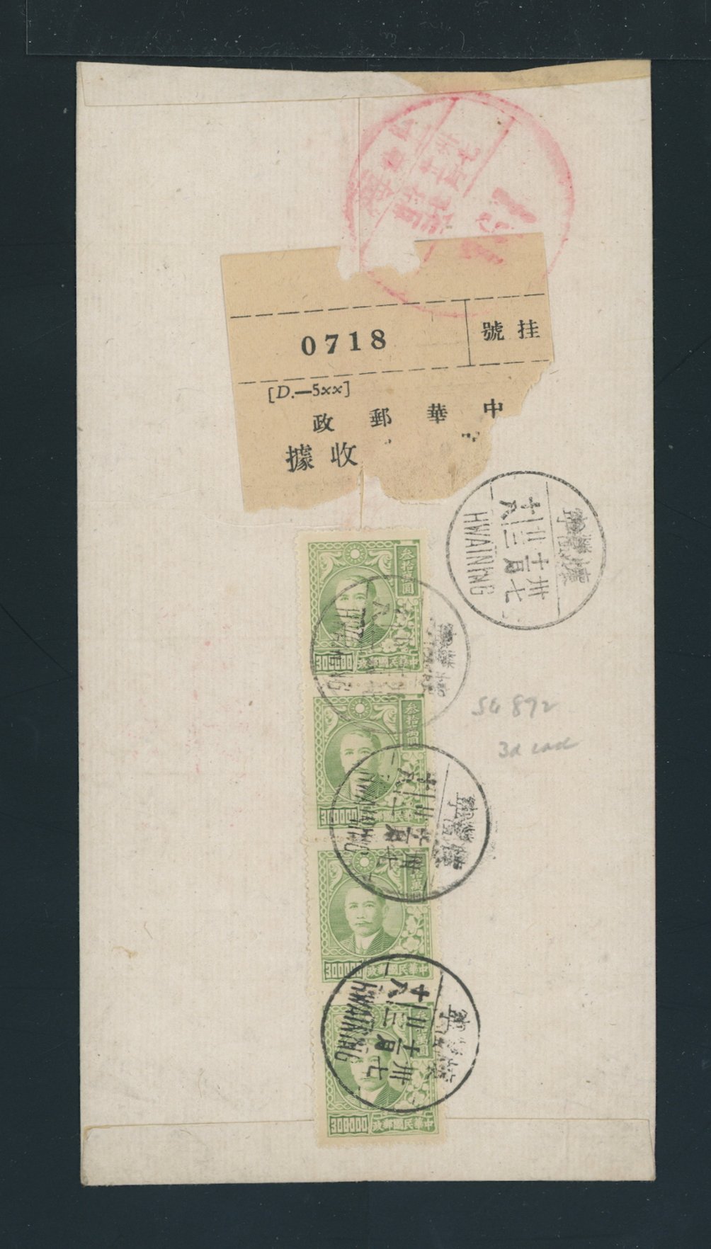 1948 Nov. 23 Hwaining $1,200,000 registered to Shanghai (2 images)