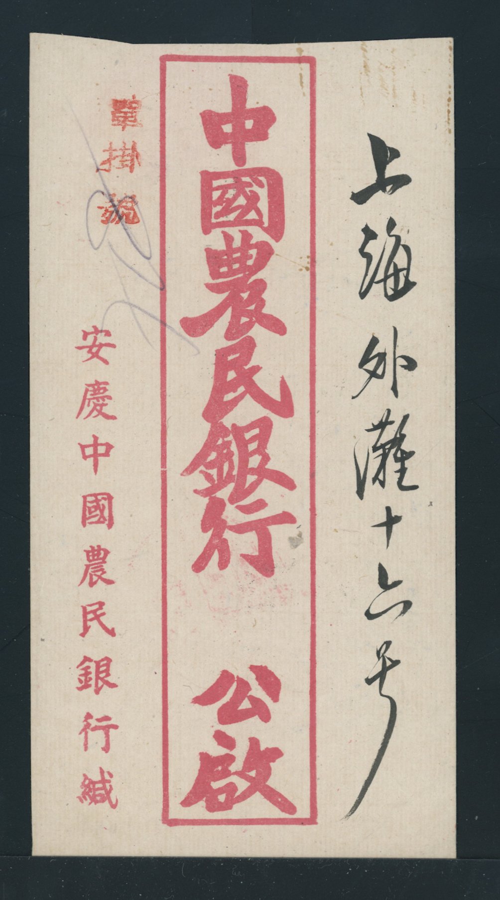 1948 Nov. 23 Hwaining $1,200,000 registered to Shanghai (2 images)