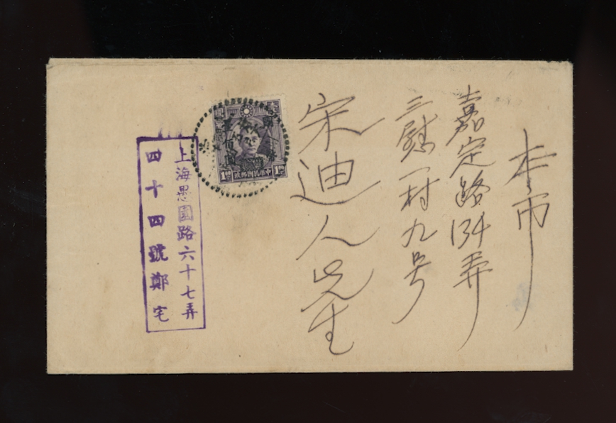 1936 Shanghai $100 local cover with chop (2 images)