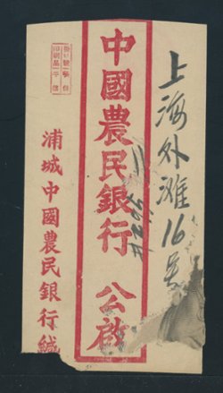 1948 Nov. 23 Puchen $1,200,000 registered surface to Shanghai (2 images)