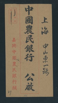1948 Nov. 27 $600,000 registered express to Shanghai (2 images)