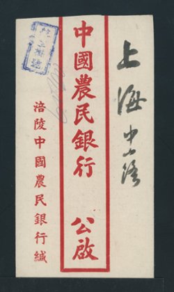 1948 Nov. 26 Peiling $4,200,000 (26 day rate) for registered airmail to Shanghai (2 images)