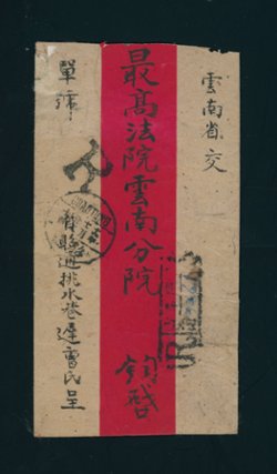 1930 Dec. 22 Chaotung, Yunnan, 10c registered to Yunnan Fu, creases (2 images)