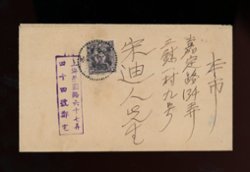 1936 Shanghai $100 local cover with chop (2 images)