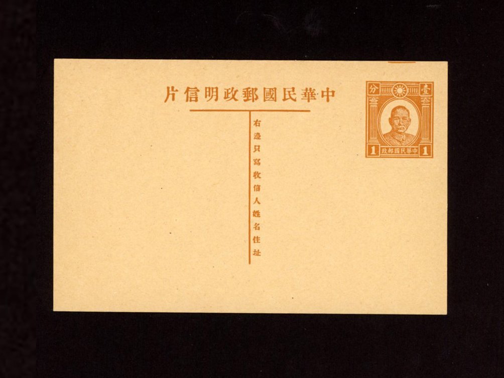 1935 May 1 CSS PC-21 First Print of Dr. SYS Postal Card, 1c in orange brown, registration mark upper right above indicia. Han 41