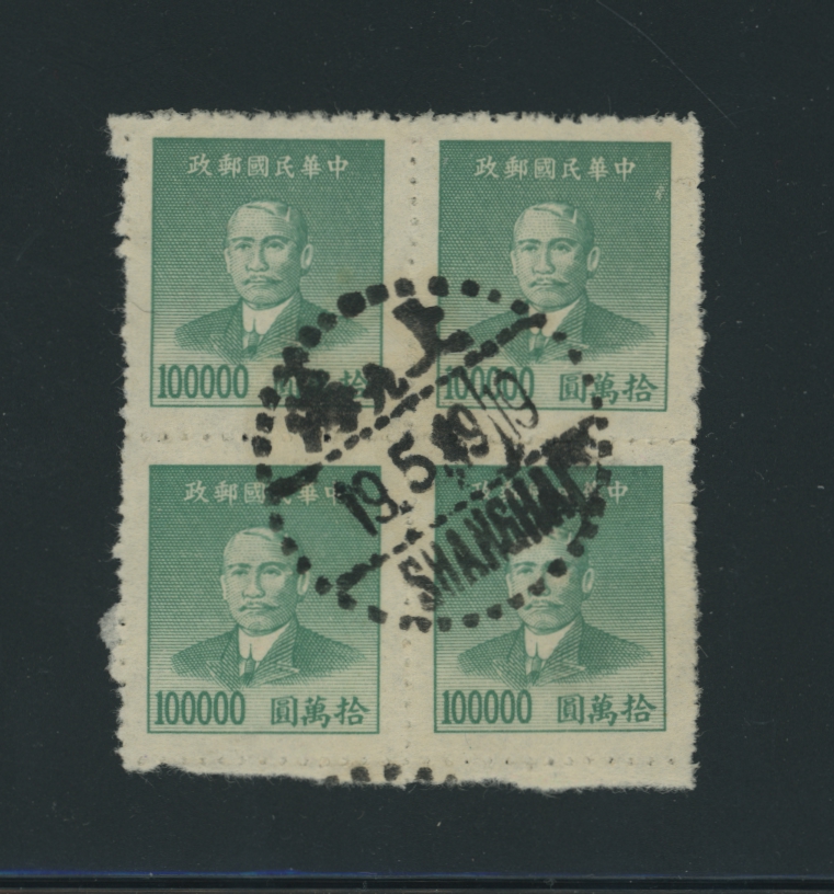 908 in block of four with Shanghai May 19,1949 cds