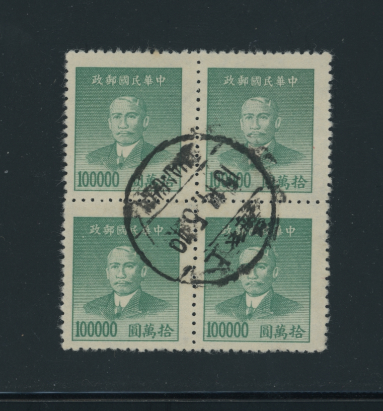 908 in block of four with Shanghai May 14,1949 cds