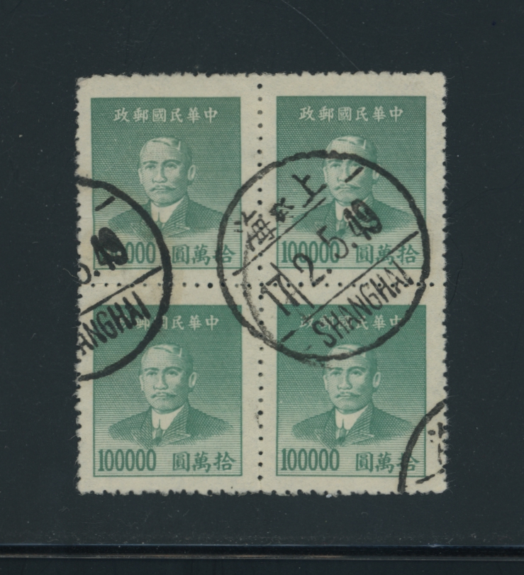 908 in block of four with Shanghai May 2,1949 cds