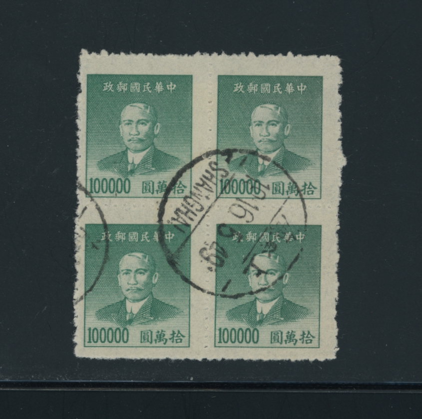 908 in block of four with Shanghai May 16,1949 cds