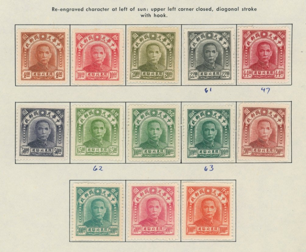 Northeastern Provinces - 12//25 varieties CSS NE 51-63, includes Scott 61-63