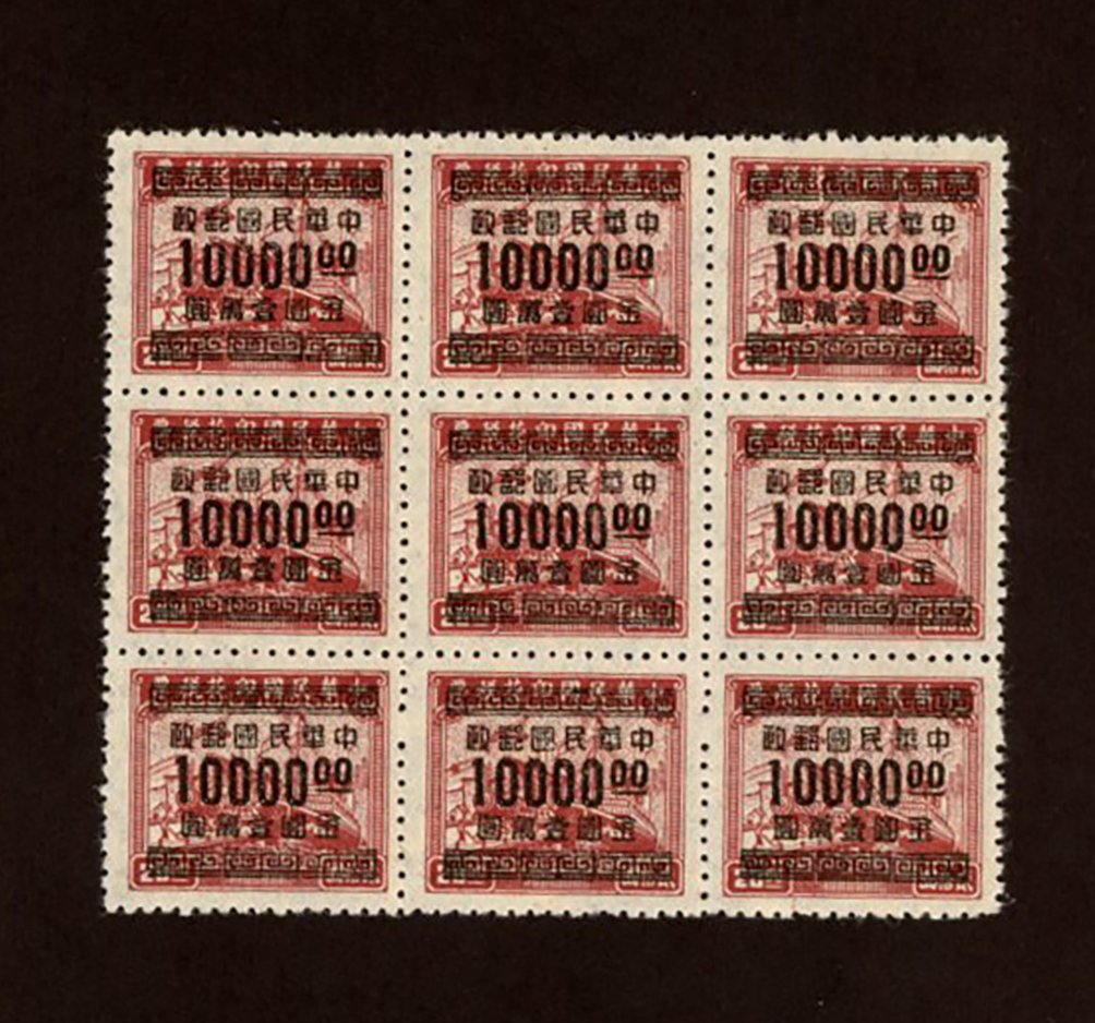 942 variety, CSS 1343a, Chan G122b - Hankow Gold Yuan surcharge on revenue stamps, $10,000 on $20 brown in block of nine with the center stamp having the top left 3rd character a 'Yuan' instead of a 'Kuo' (2 images)