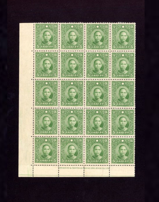 351 CSS 436A 1939-41 Chung Hwa Dr. SYS Die III, comb perf., 5c. complete 4x5 transfer block of 20 stamps