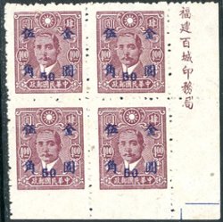 852 variety, CSS 1248f, in LR block of four with bottom margin stamps imperf. at bottom, with printer's imprint