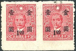 863 variety, CSS 1252m, in horizontal pair with imperf. bottom margin
