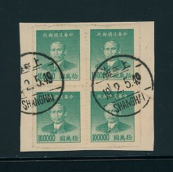 908 in block of four with Shanghai May 2,1949 cds