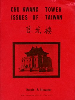 Chu Kwang Tower Issues of Taiwan, by Donald R. Alexander, 1988. Some scuffing, minor water damage at upper right, otherwise in very good condition. (12 oz.)