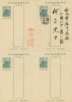 PC-52 1960 Taiwan Postal Card press sheet of four with preprinted message on reverse, some cancels and one addressed, folded along edges of cards (2 images)
