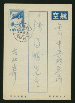 LSAD-12 USED Taiwan 1955 Domestic Airletter Sheet