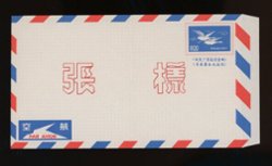 EA-1 International Airmail Envelope - SPECIMEN, folded at center
